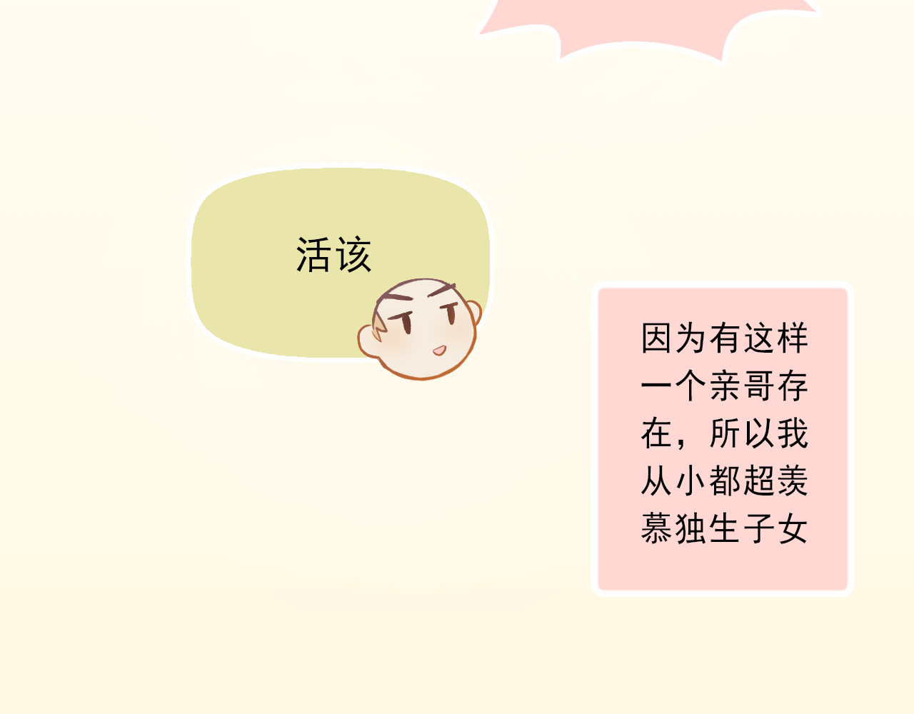 我不喜欢这世界，我只喜欢你 第5话 嘴贱的哥哥 第14页