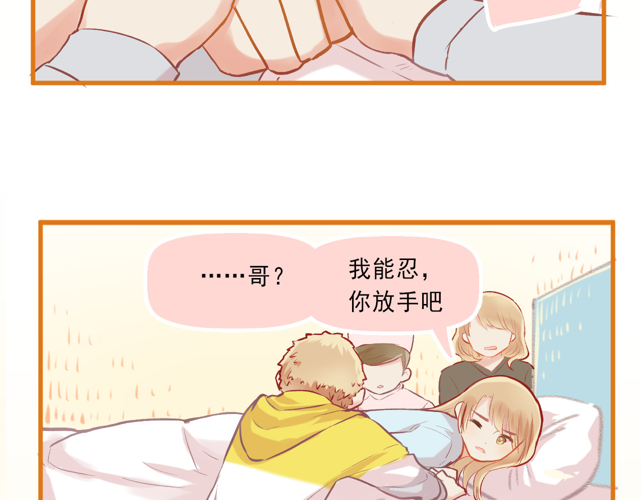 我不喜欢这世界，我只喜欢你 第5话 嘴贱的哥哥 第60页