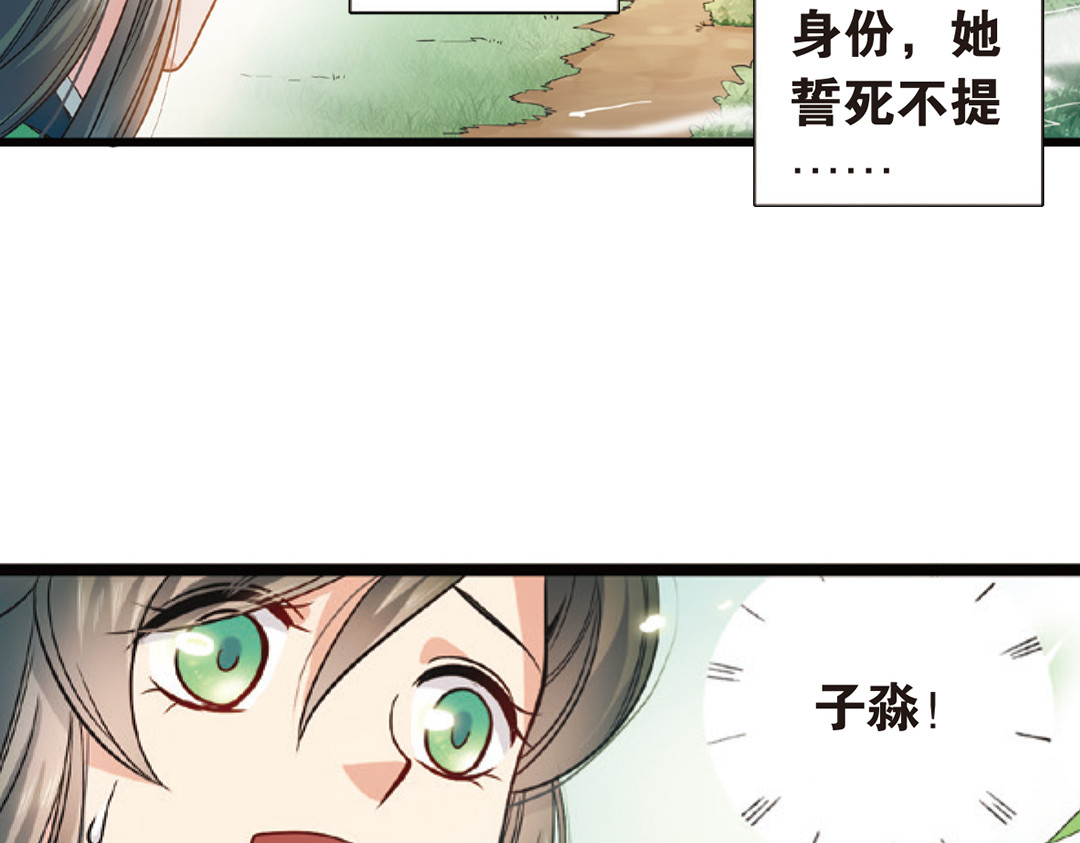 浮生物语 第3话（上） 子淼寻爱千年无悔 第11页