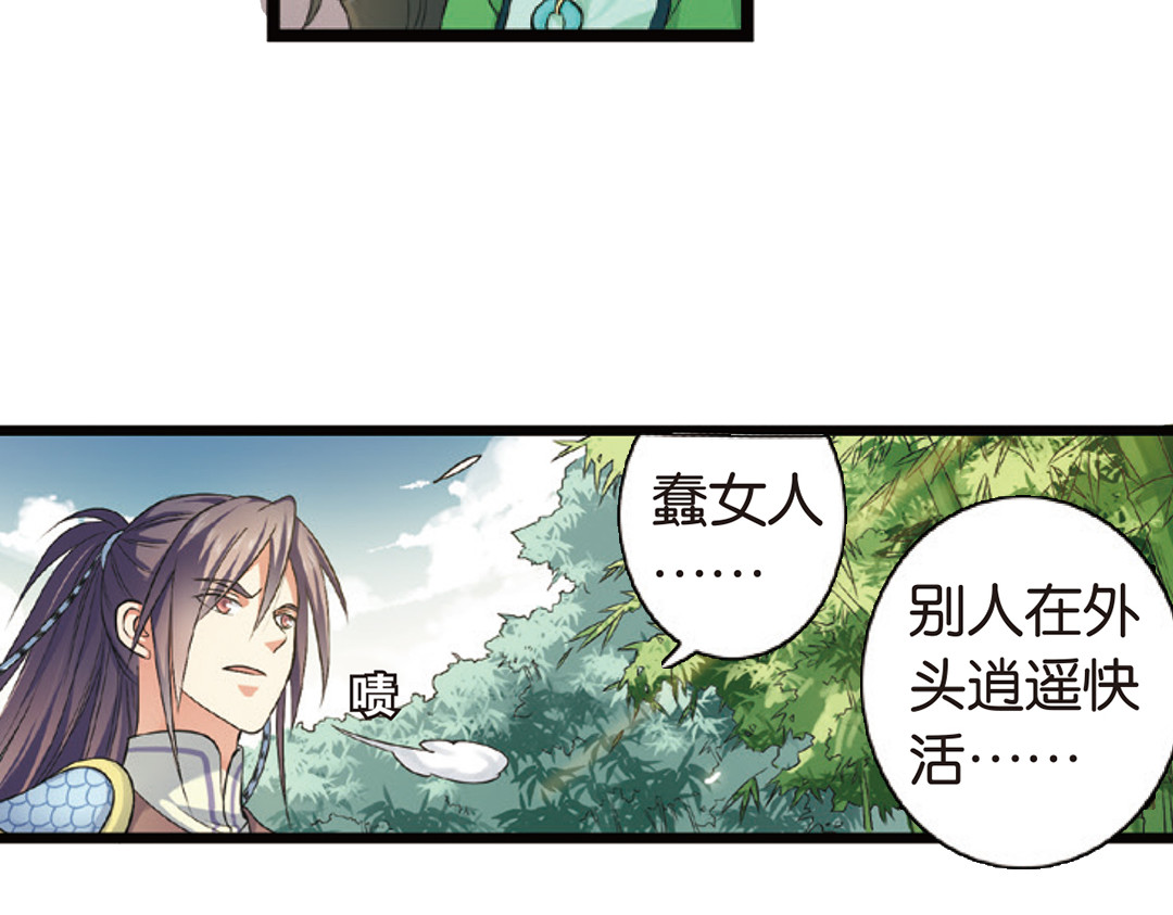 浮生物语 第3话（上） 子淼寻爱千年无悔 第6页