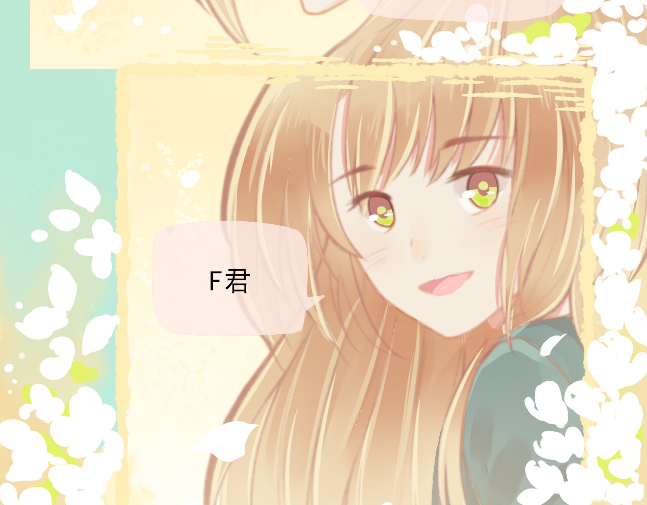 我不喜欢这世界，我只喜欢你 第1话 我的老公F君 第87页