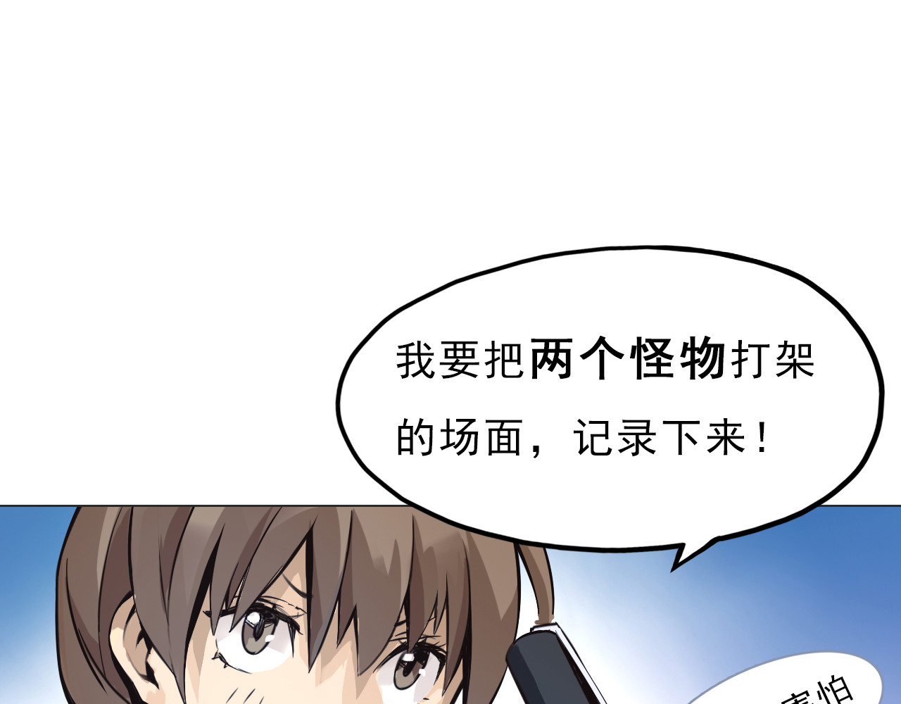 双魂战纪 第3话 少女遇难！ 第11页