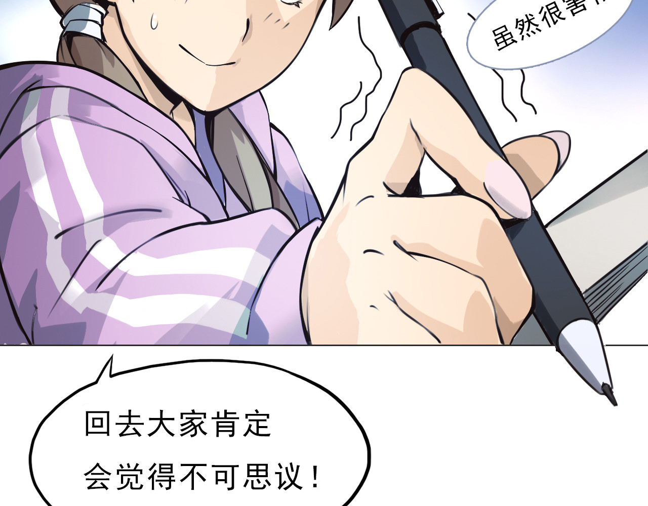 双魂战纪 第3话 少女遇难！ 第12页