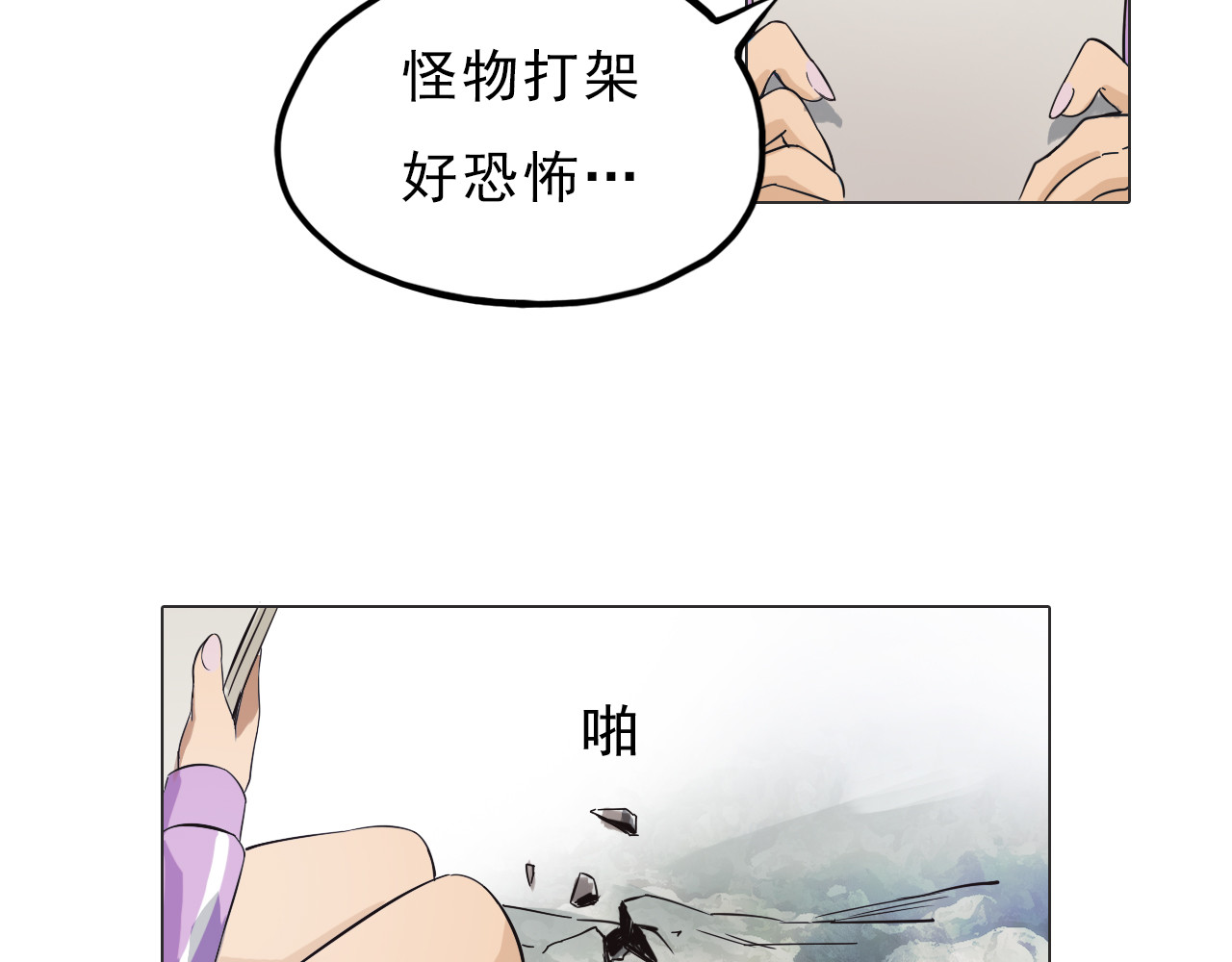 双魂战纪 第3话 少女遇难！ 第40页