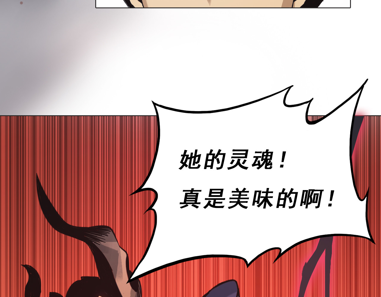 双魂战纪 第3话 少女遇难！ 第50页