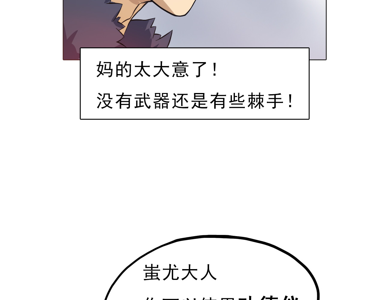 双魂战纪 第3话 少女遇难！ 第54页