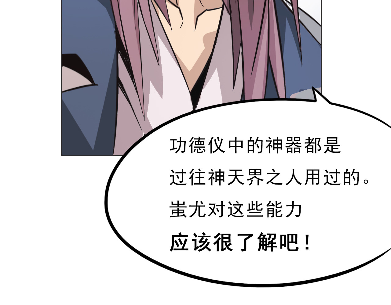 双魂战纪 第3话 少女遇难！ 第58页