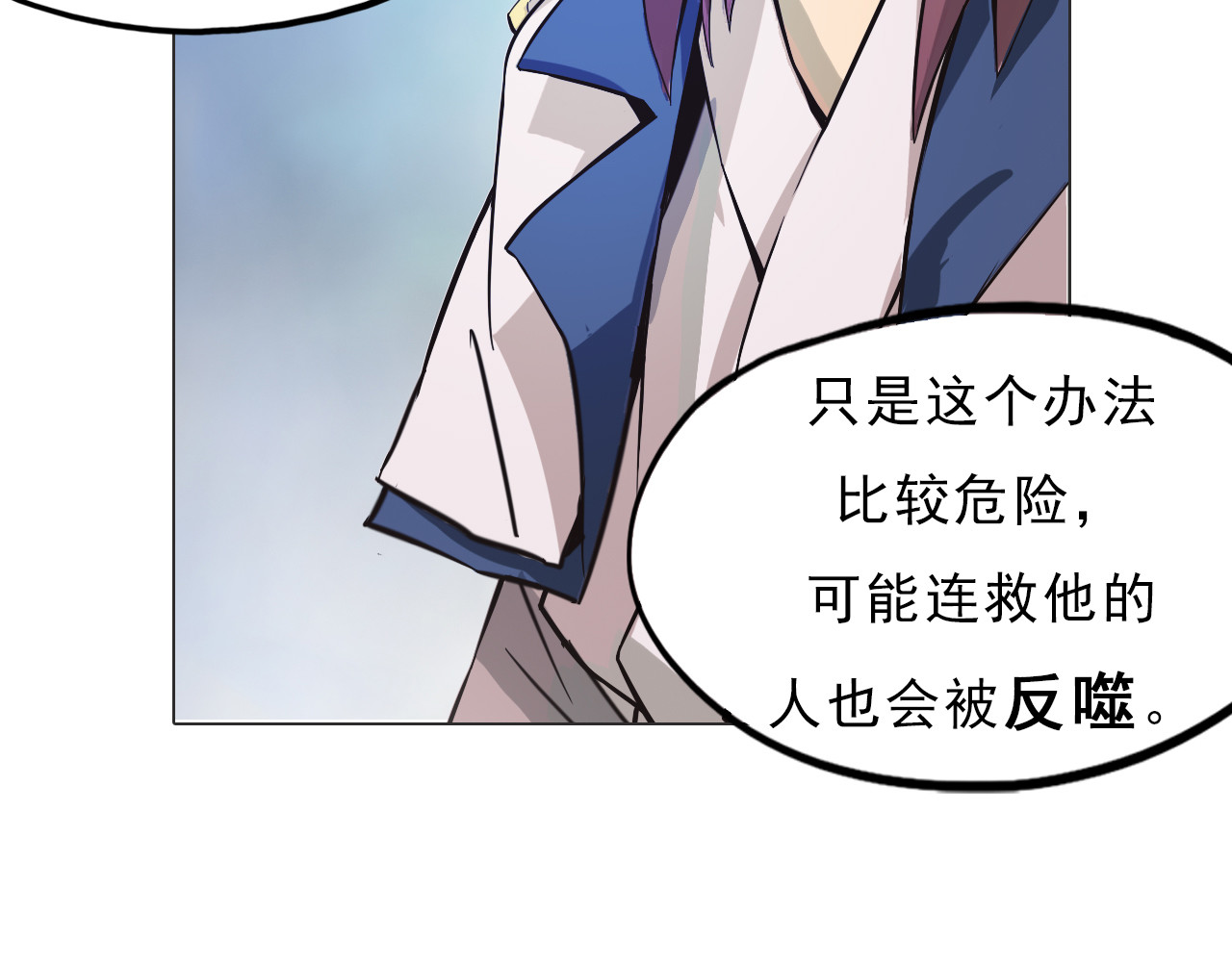 双魂战纪 第3话 少女遇难！ 第90页