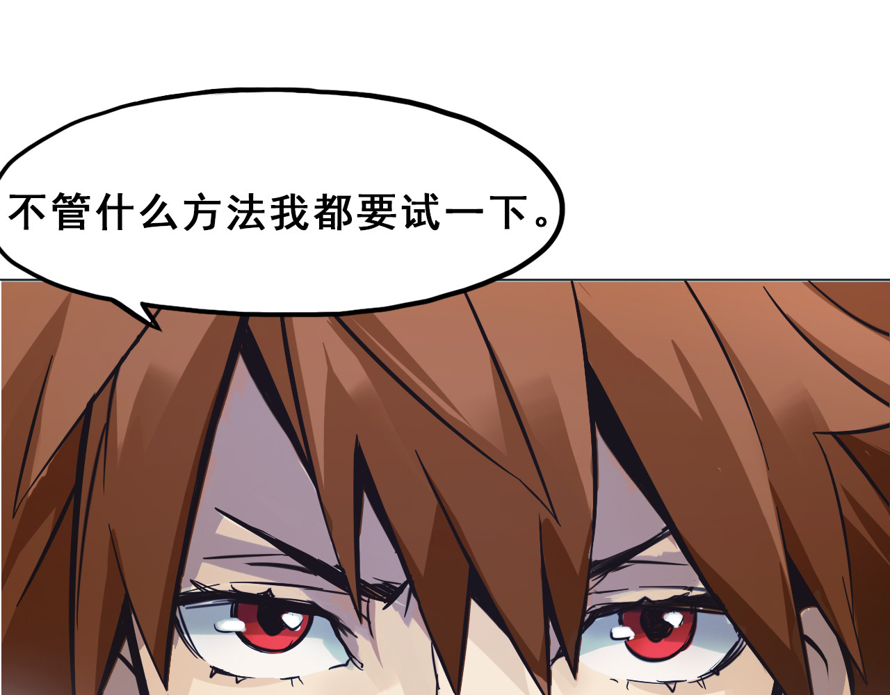 双魂战纪 第3话 少女遇难！ 第91页