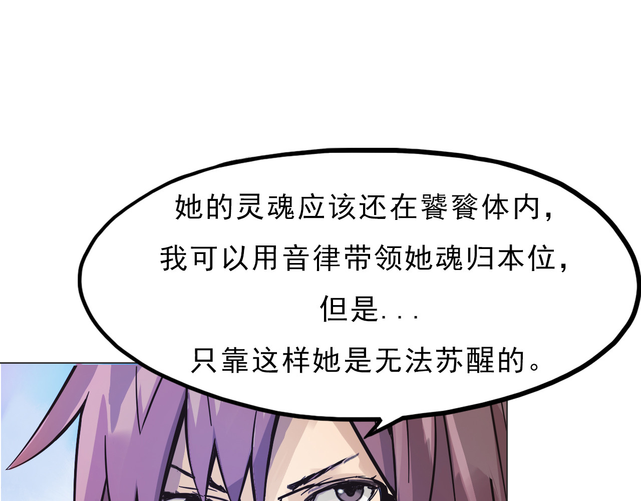 双魂战纪 第3话 少女遇难！ 第93页