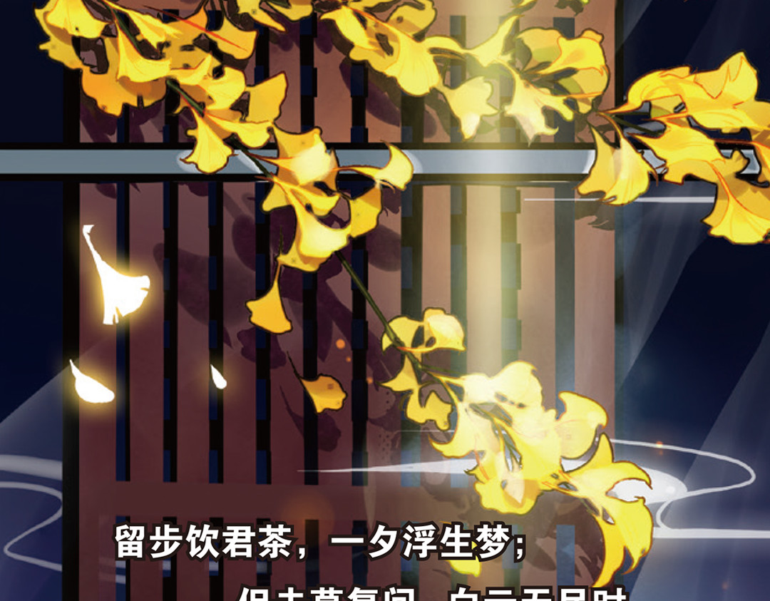 浮生物语 第3话（下）情深泽民乃子淼 第103页