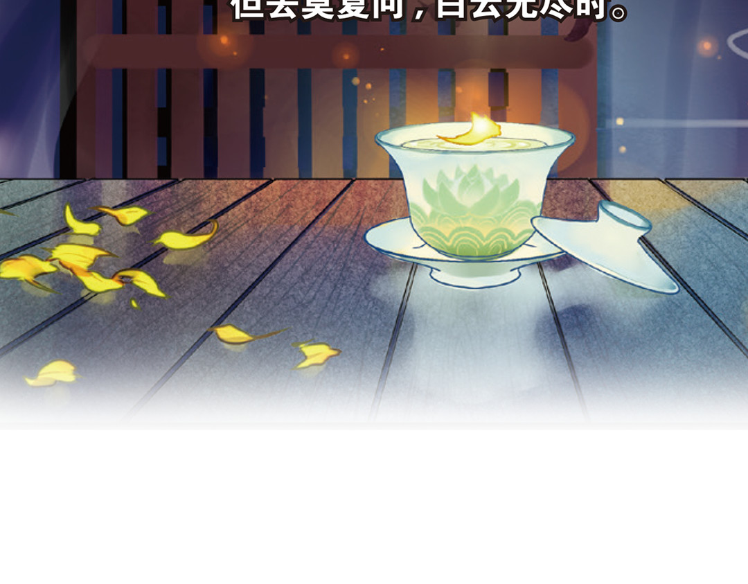 浮生物语 第3话（下）情深泽民乃子淼 第104页