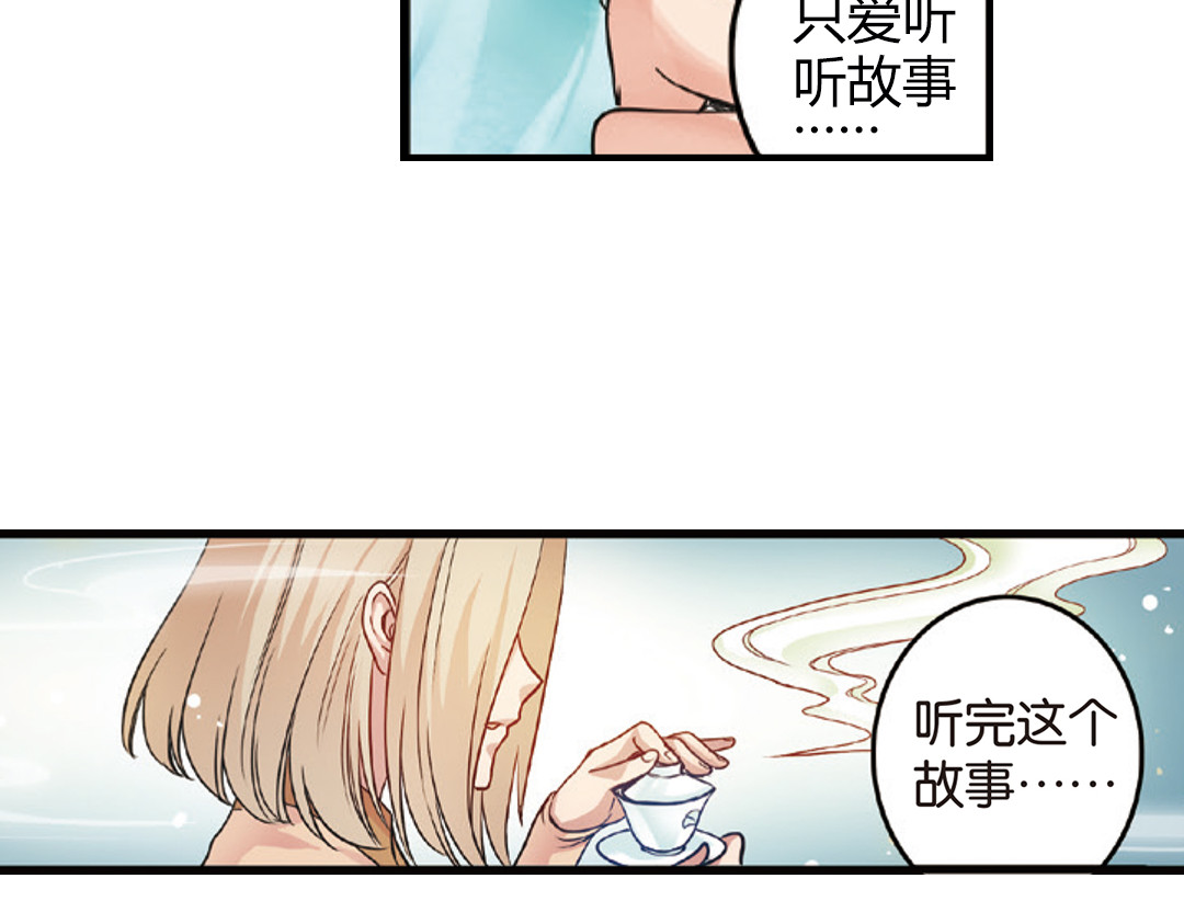 浮生物语 第3话（下）情深泽民乃子淼 第109页
