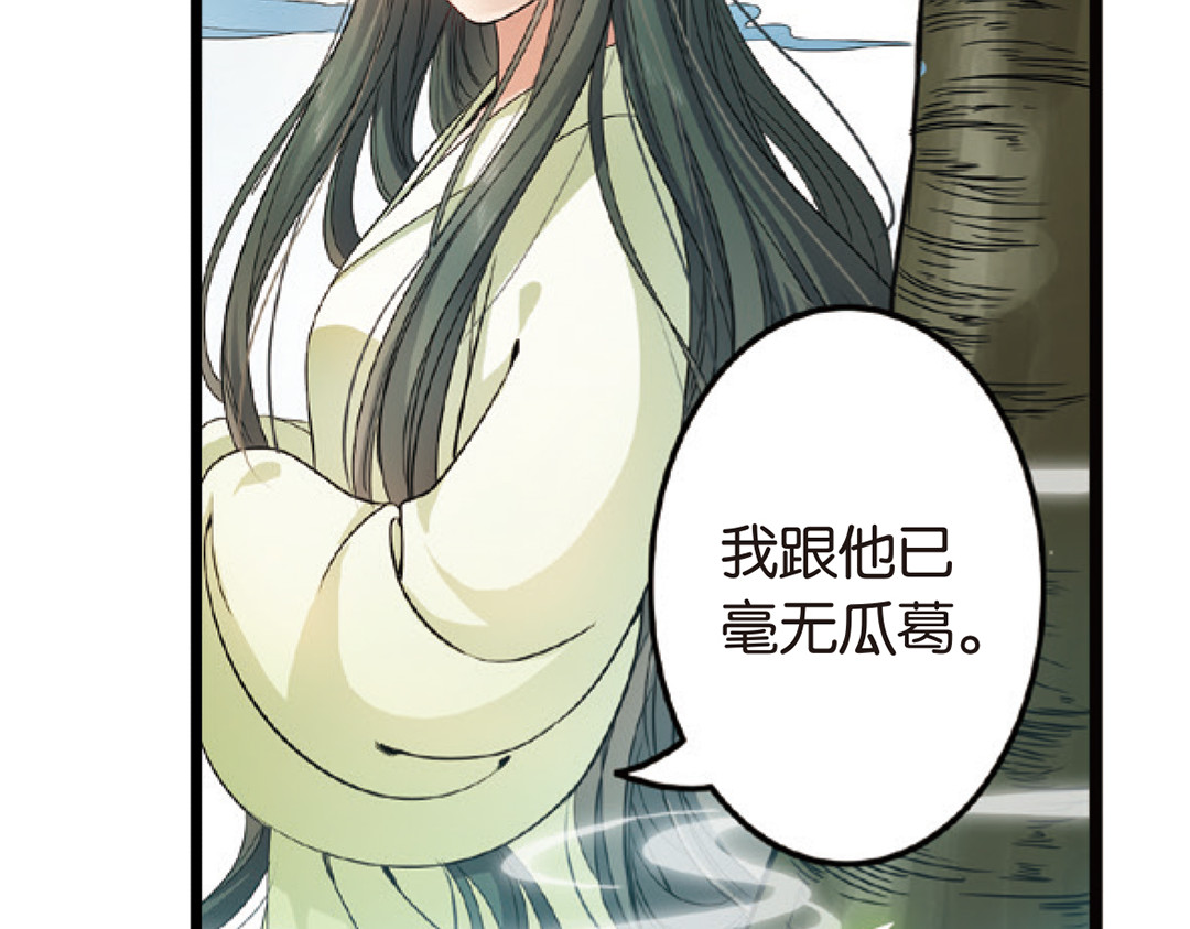 浮生物语 第3话（下）情深泽民乃子淼 第18页