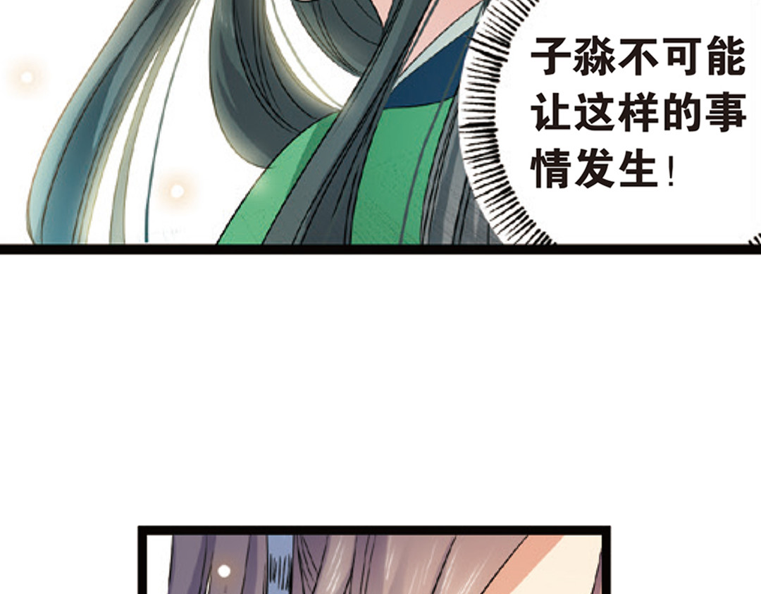 浮生物语 第3话（下）情深泽民乃子淼 第31页