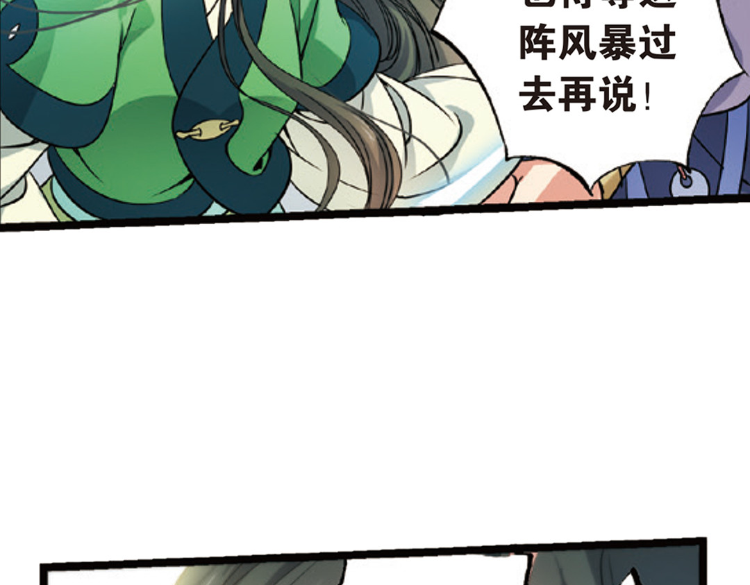 浮生物语 第3话（下）情深泽民乃子淼 第40页