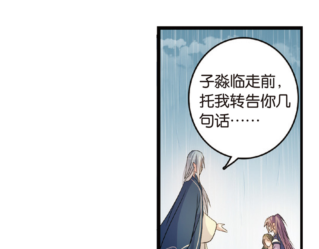 浮生物语 第3话（下）情深泽民乃子淼 第73页