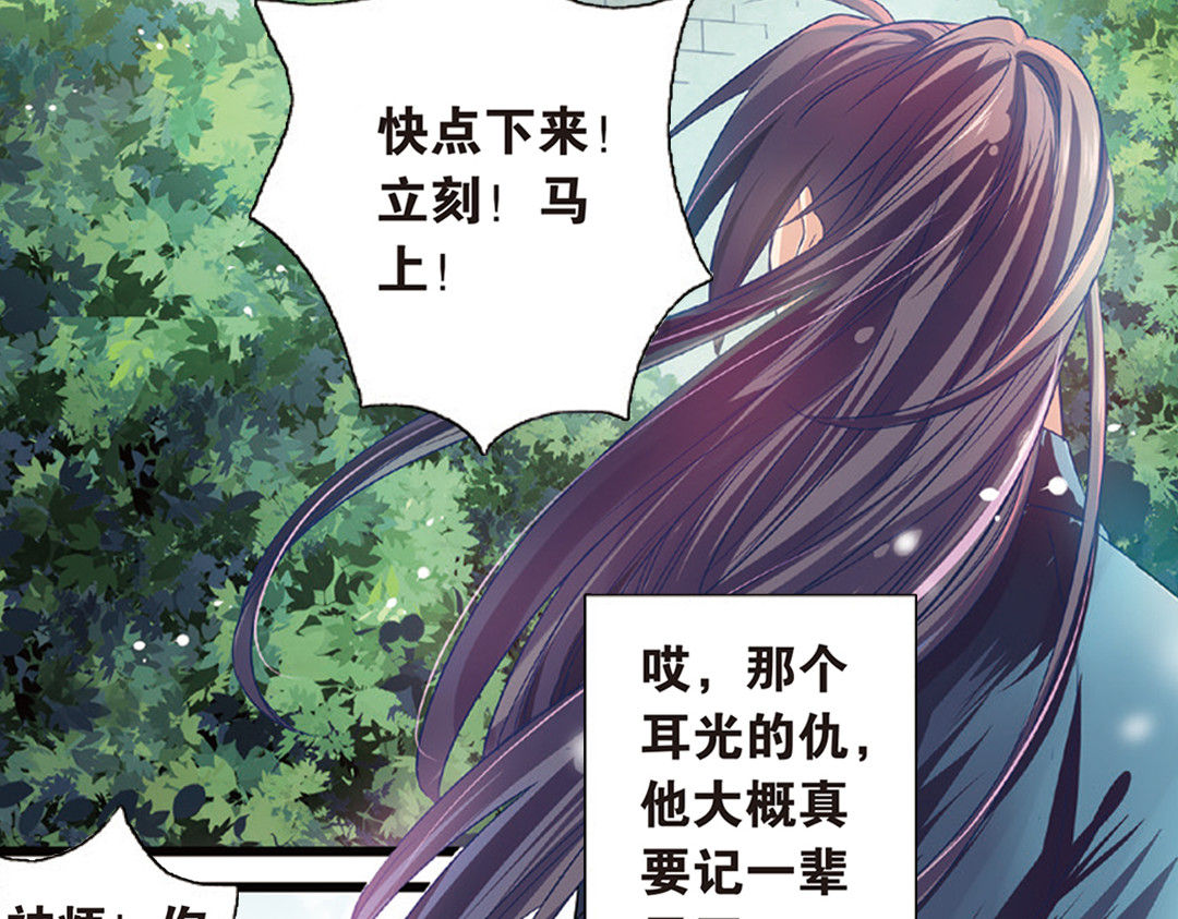 浮生物语 第3话（下）情深泽民乃子淼 第99页