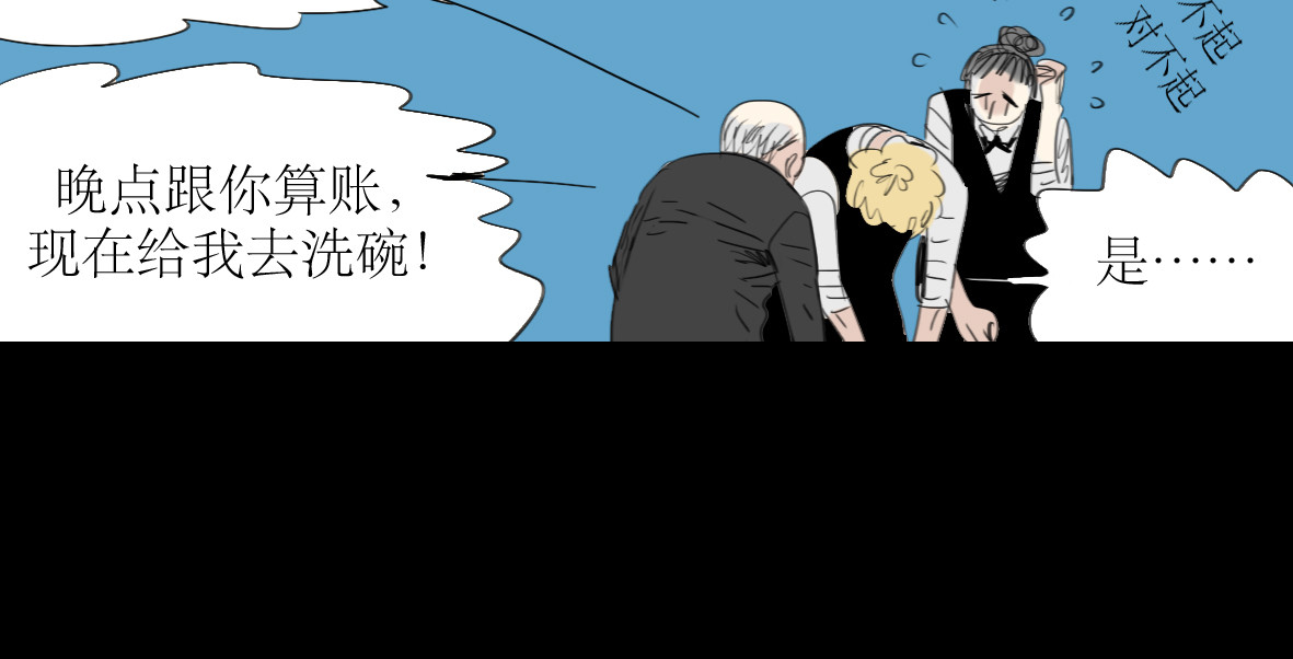 二四八月常晴偶雨 第3话 那个家伙到底有没有眼睛！ 第34页