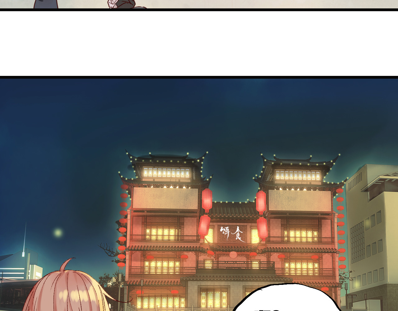 食饵 第1话  百年食店 第78页