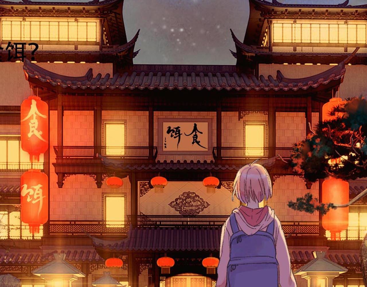 食饵 第1话  百年食店 第84页
