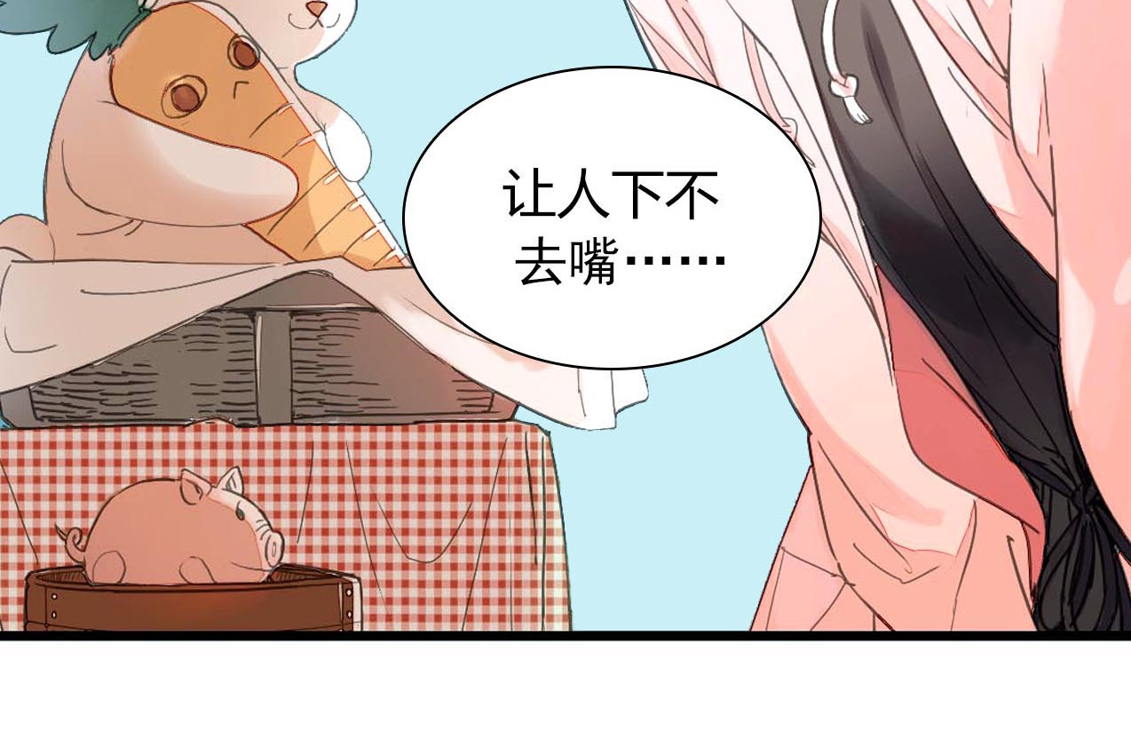 食饵 序章 奇幻诱惑 第33页