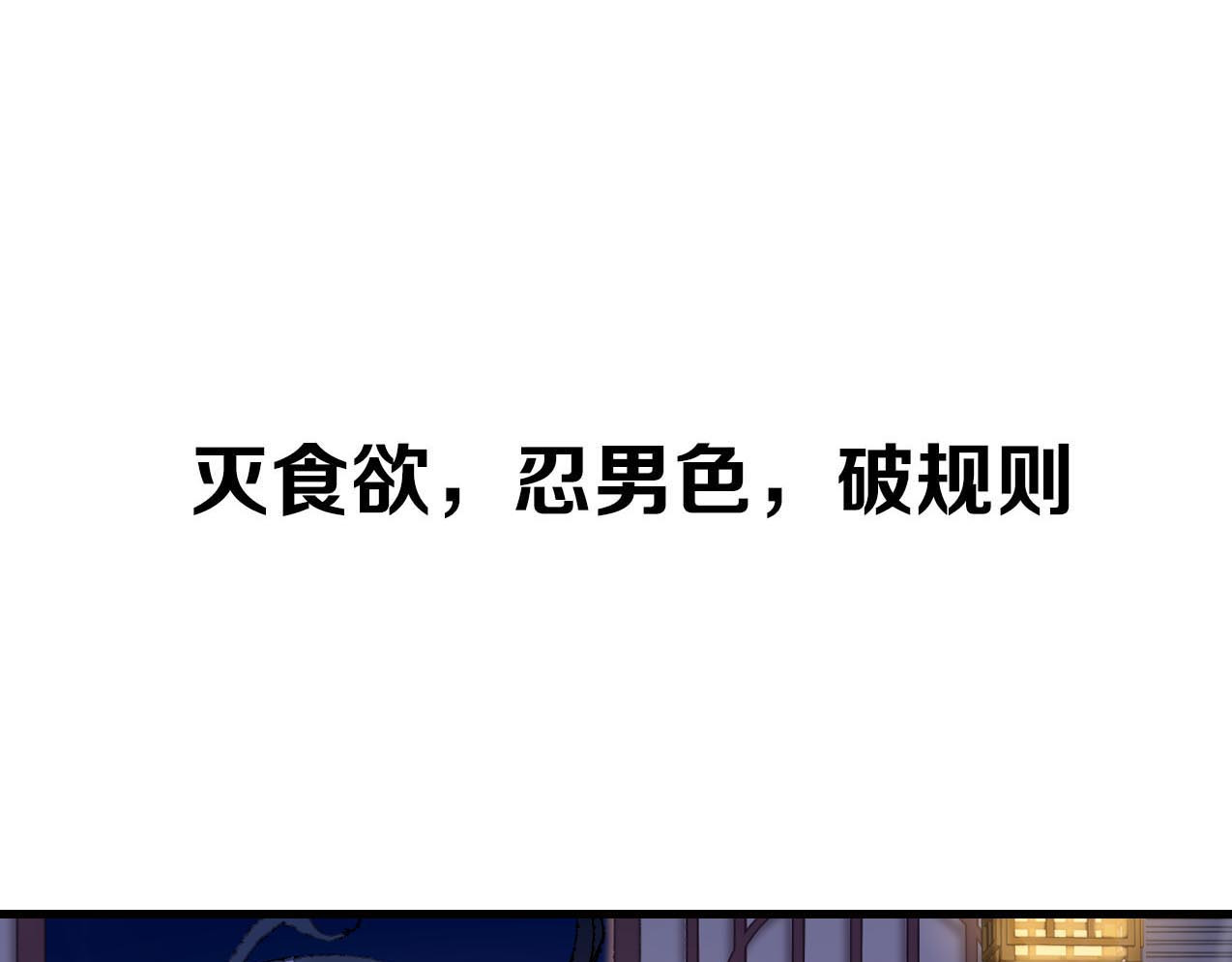食饵 序章 奇幻诱惑 第34页