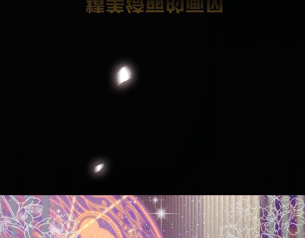 食饵 序章 奇幻诱惑 第49页