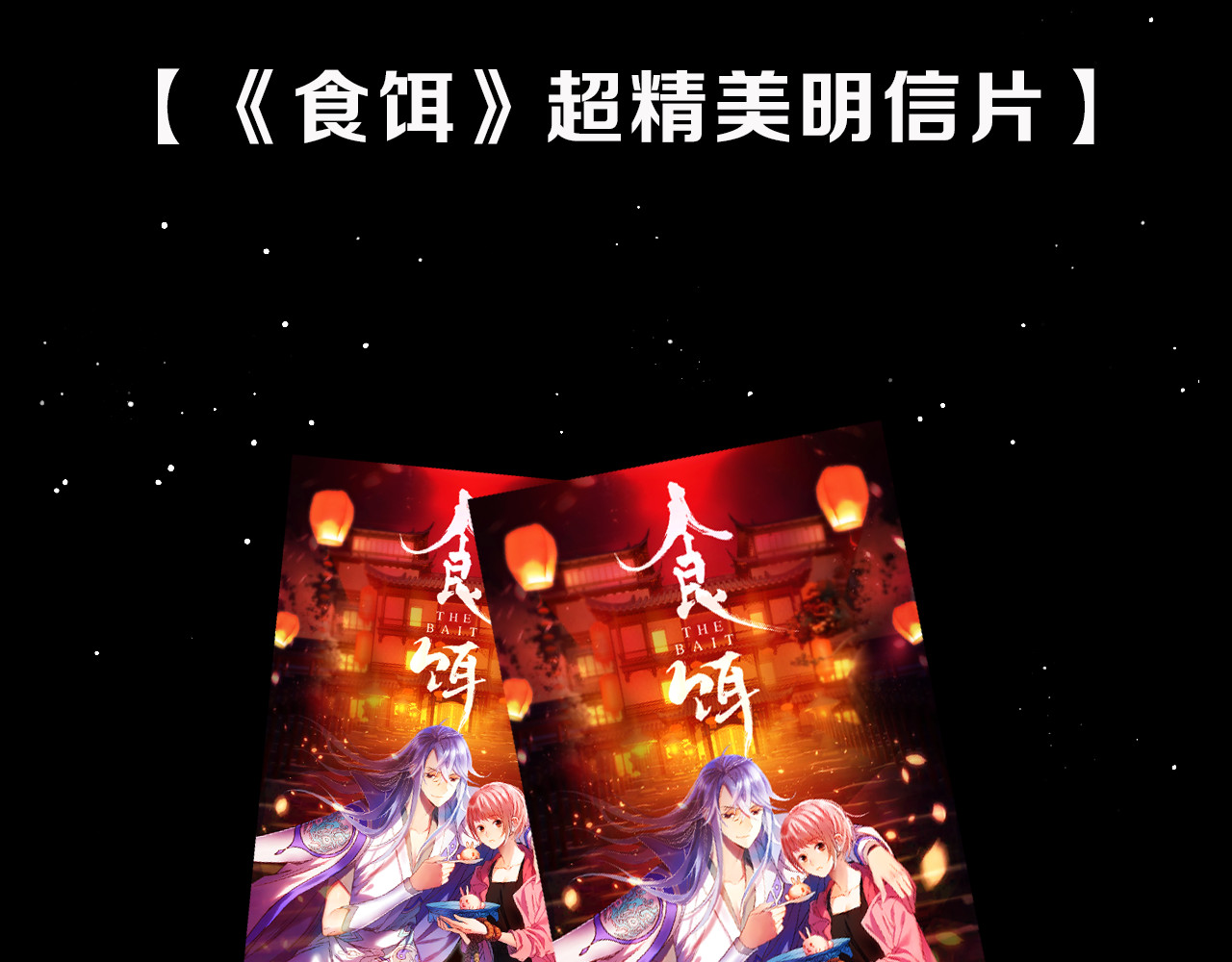 食饵 序章 奇幻诱惑 第68页