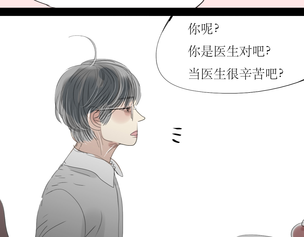 二四八月常晴偶雨 第5话 浪漫的独处居然变成这样…… 第15页