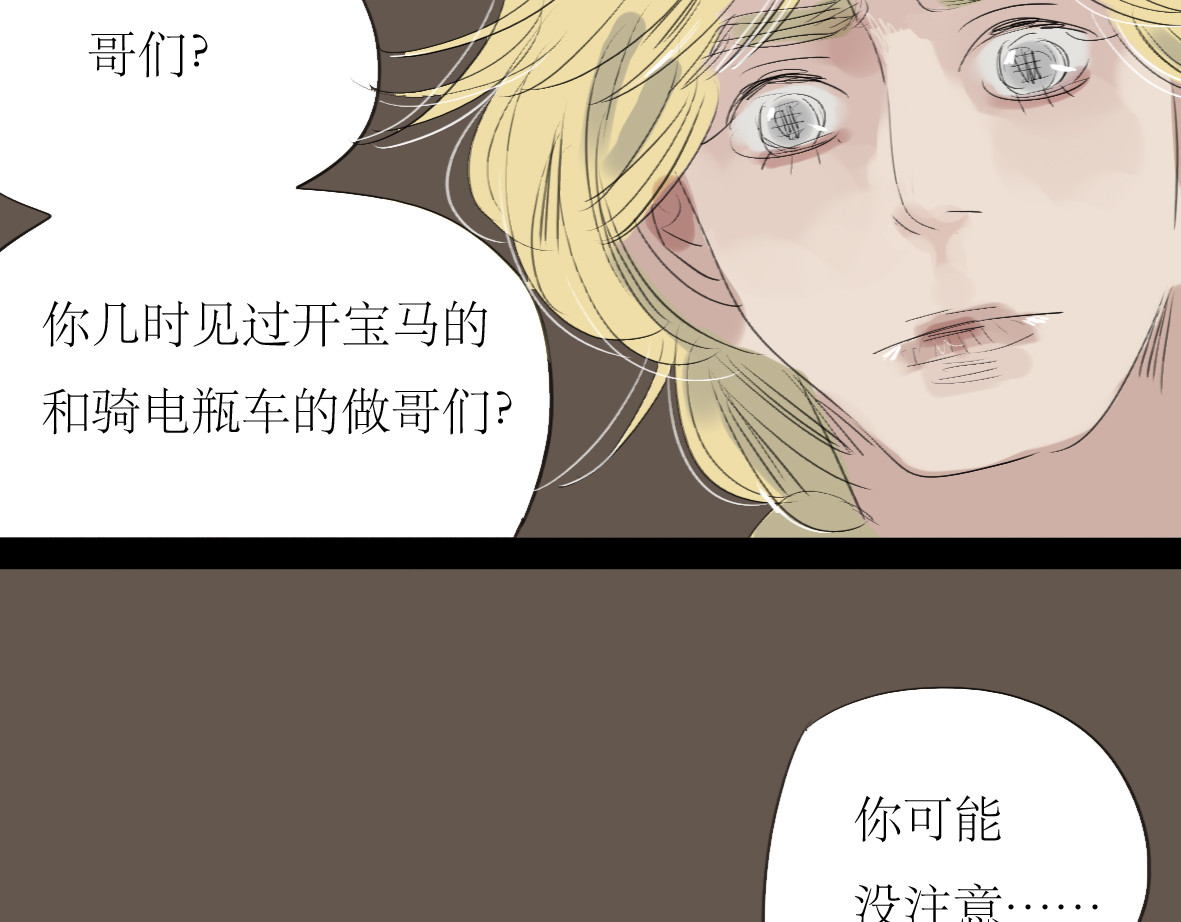 二四八月常晴偶雨 第7话 他可是个男人！ 第31页