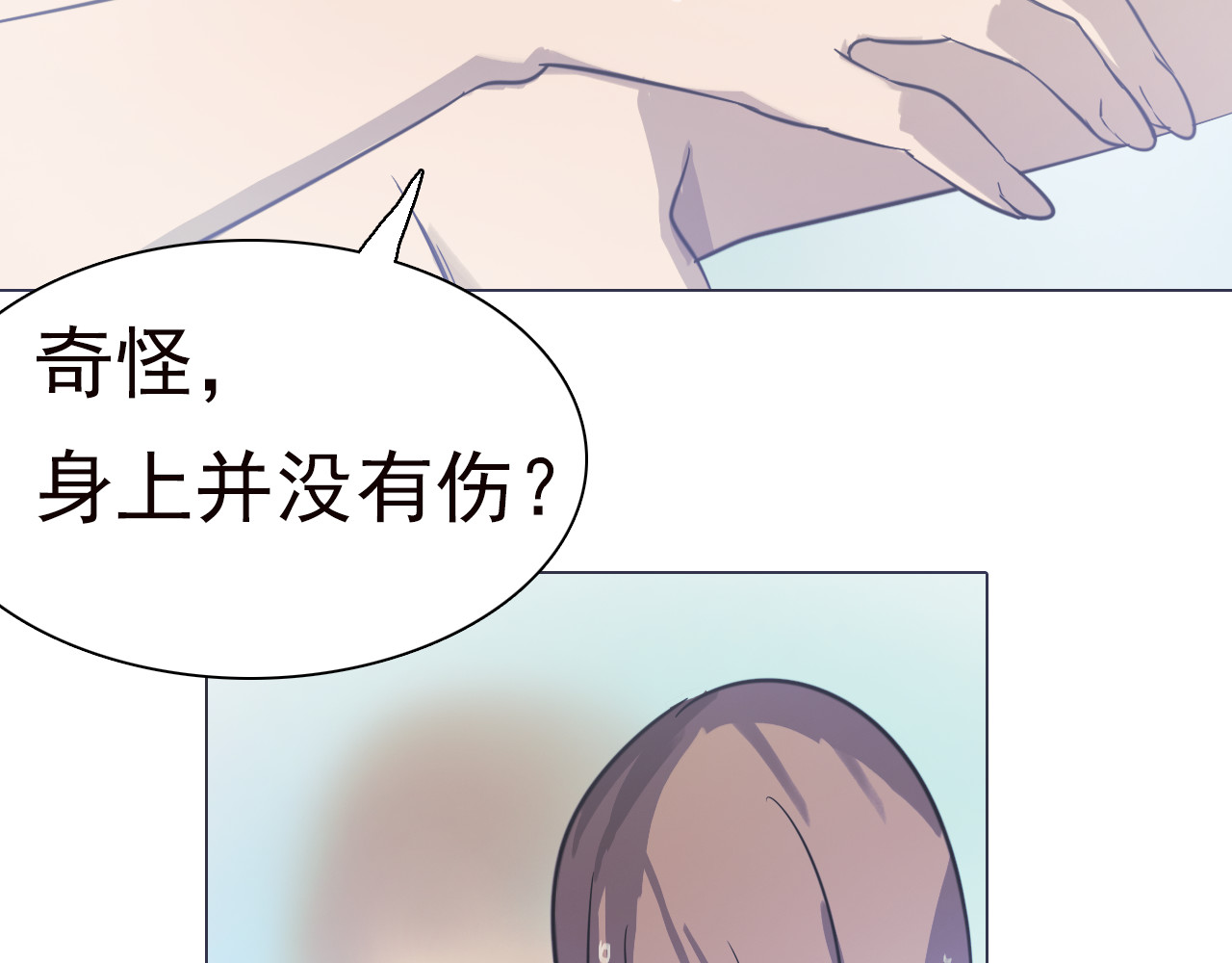 双魂战纪 第四话 失踪少女！ 第27页