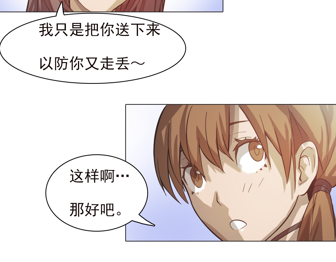 双魂战纪 第四话 失踪少女！ 第65页