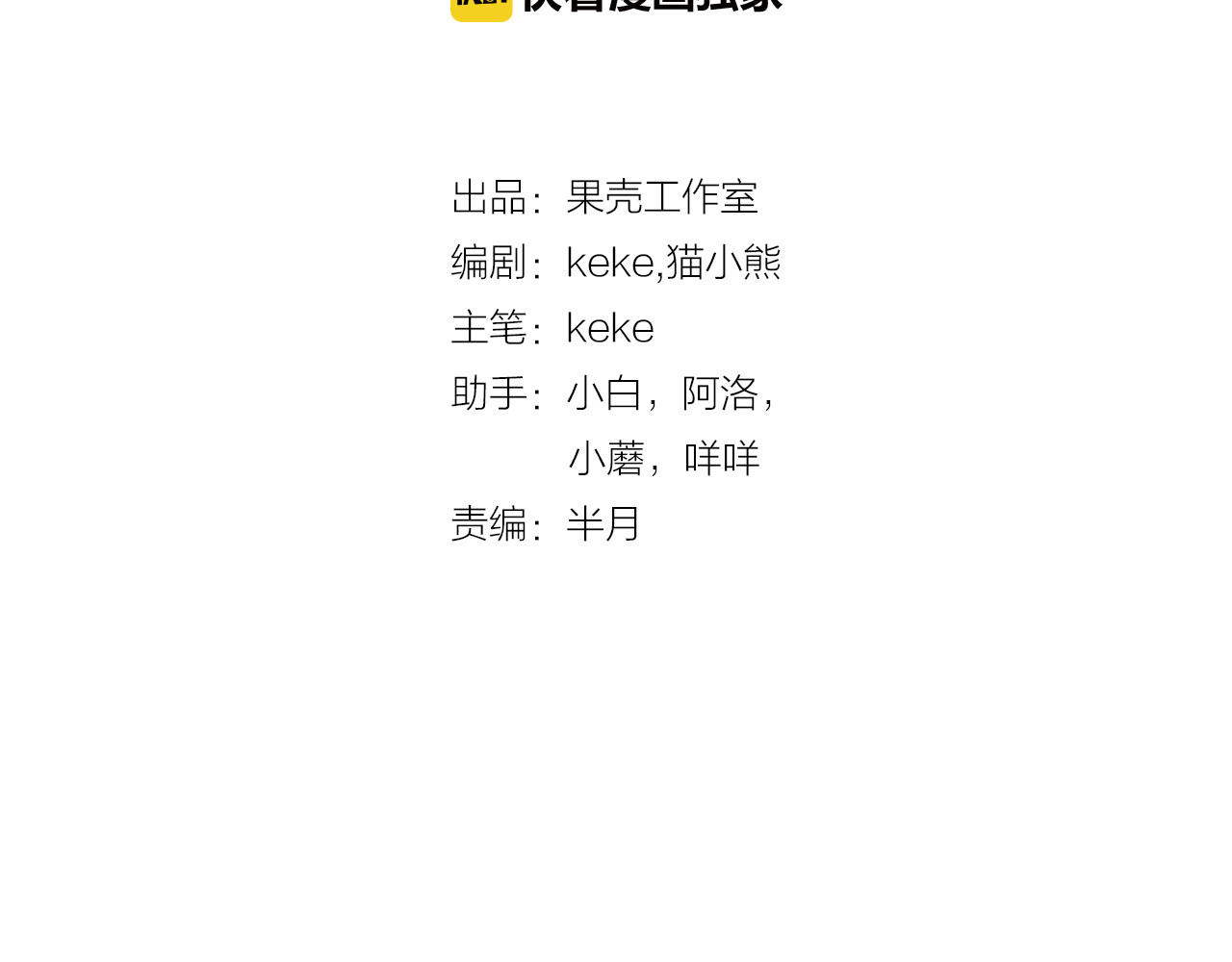 双魂战纪 第5话 身份暴露！ 第2页