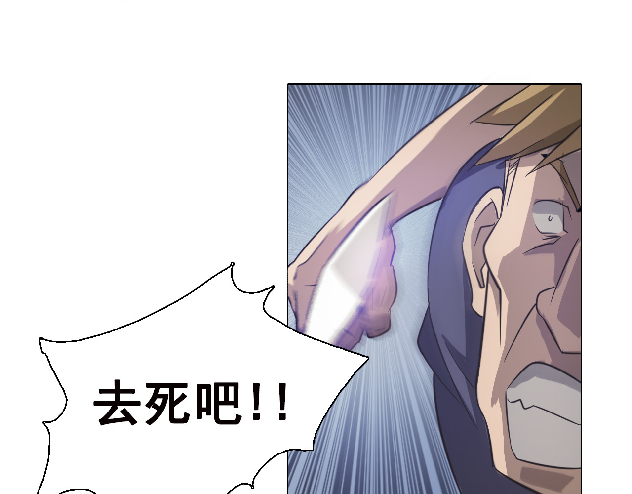 双魂战纪 第5话 身份暴露！ 第20页