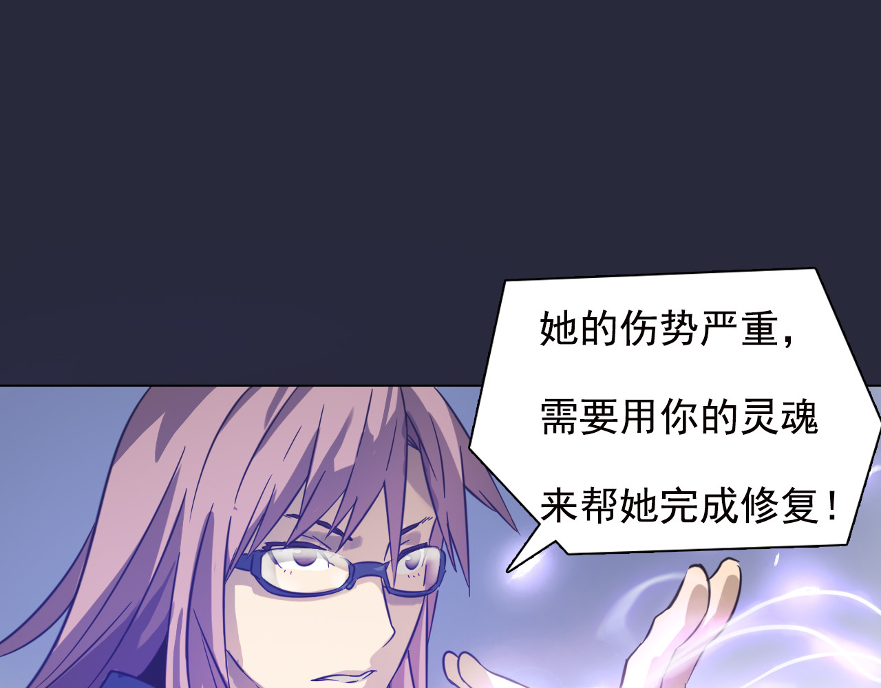 双魂战纪 第5话 身份暴露！ 第50页
