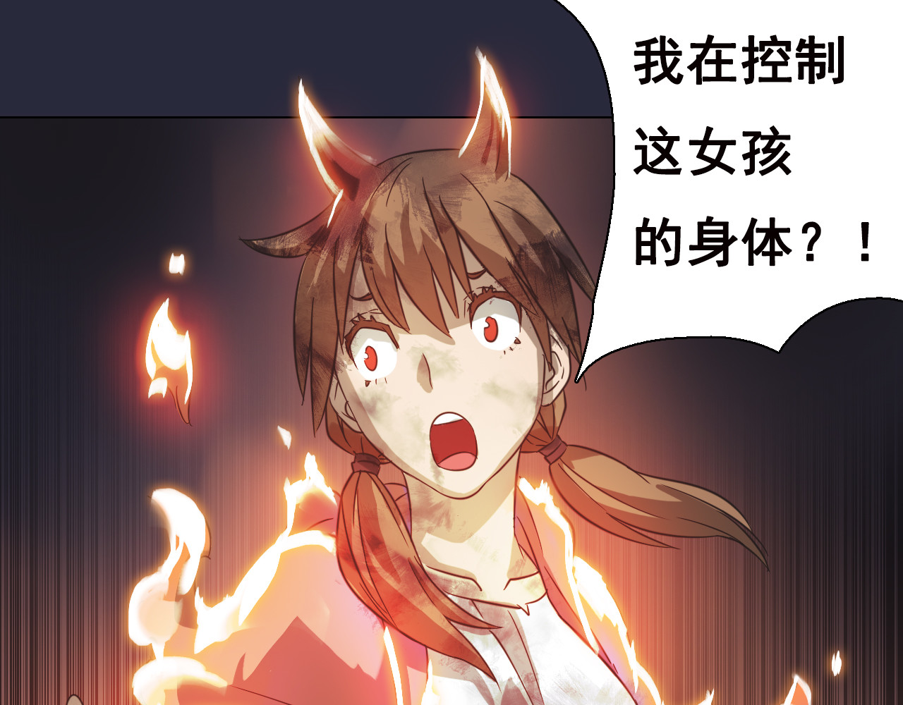 双魂战纪 第5话 身份暴露！ 第61页