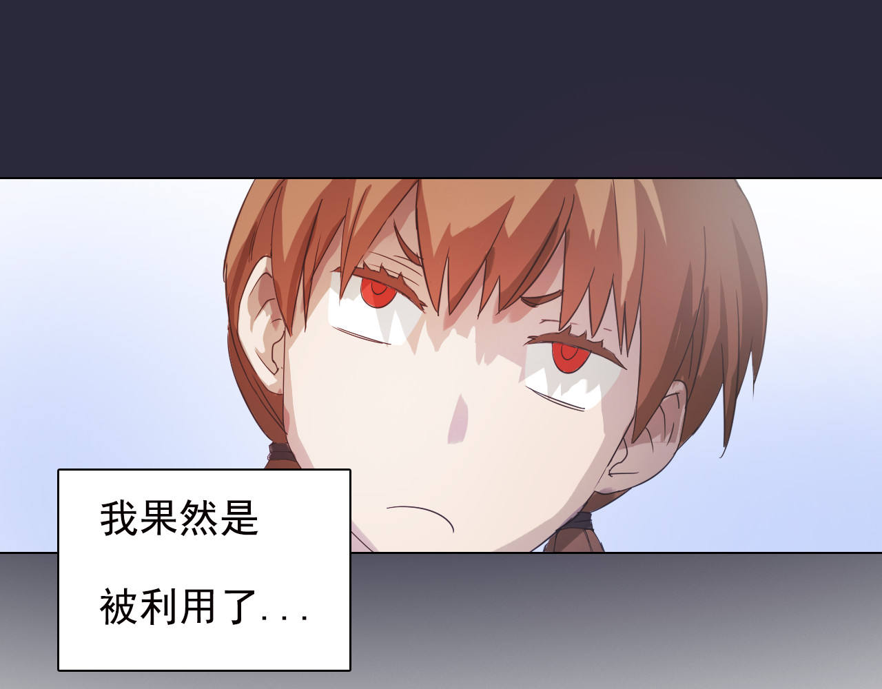 双魂战纪 第5话 身份暴露！ 第74页