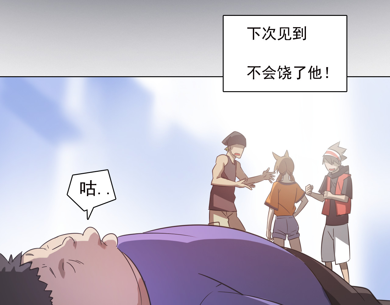 双魂战纪 第5话 身份暴露！ 第75页