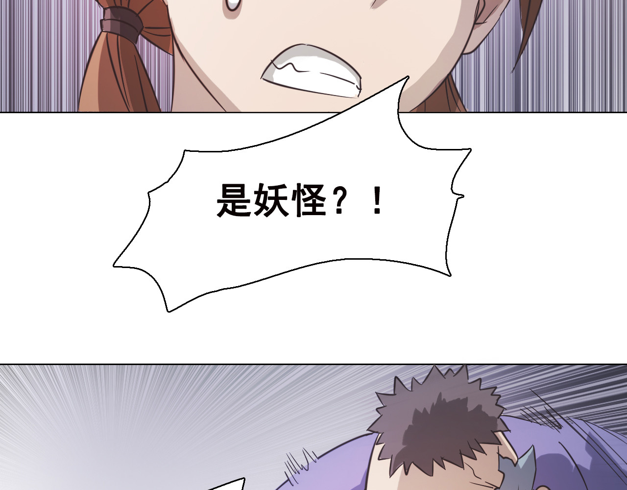 双魂战纪 第5话 身份暴露！ 第85页