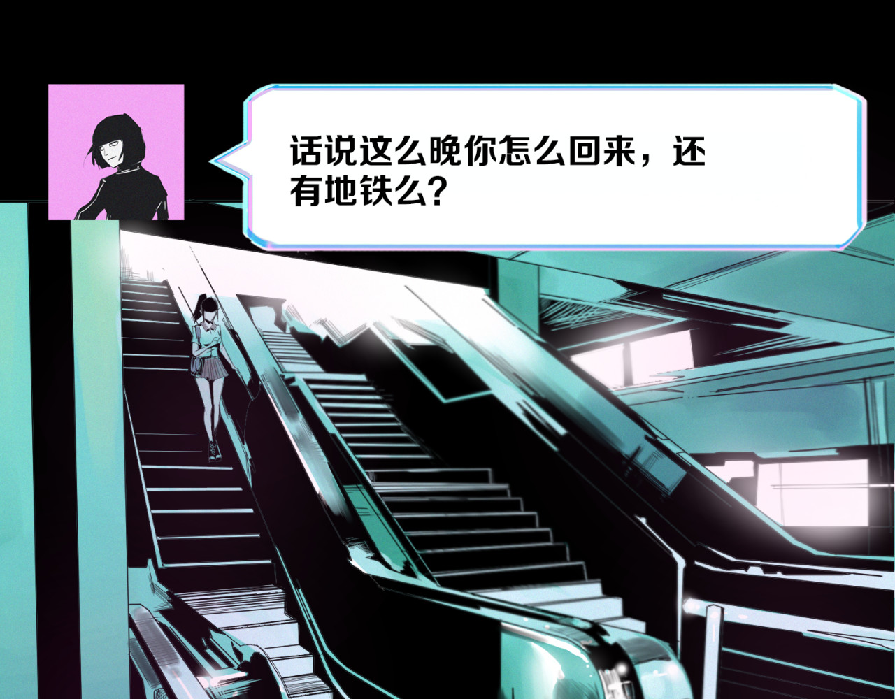 治幽社探奇 第1话 幽灵地铁 第18页