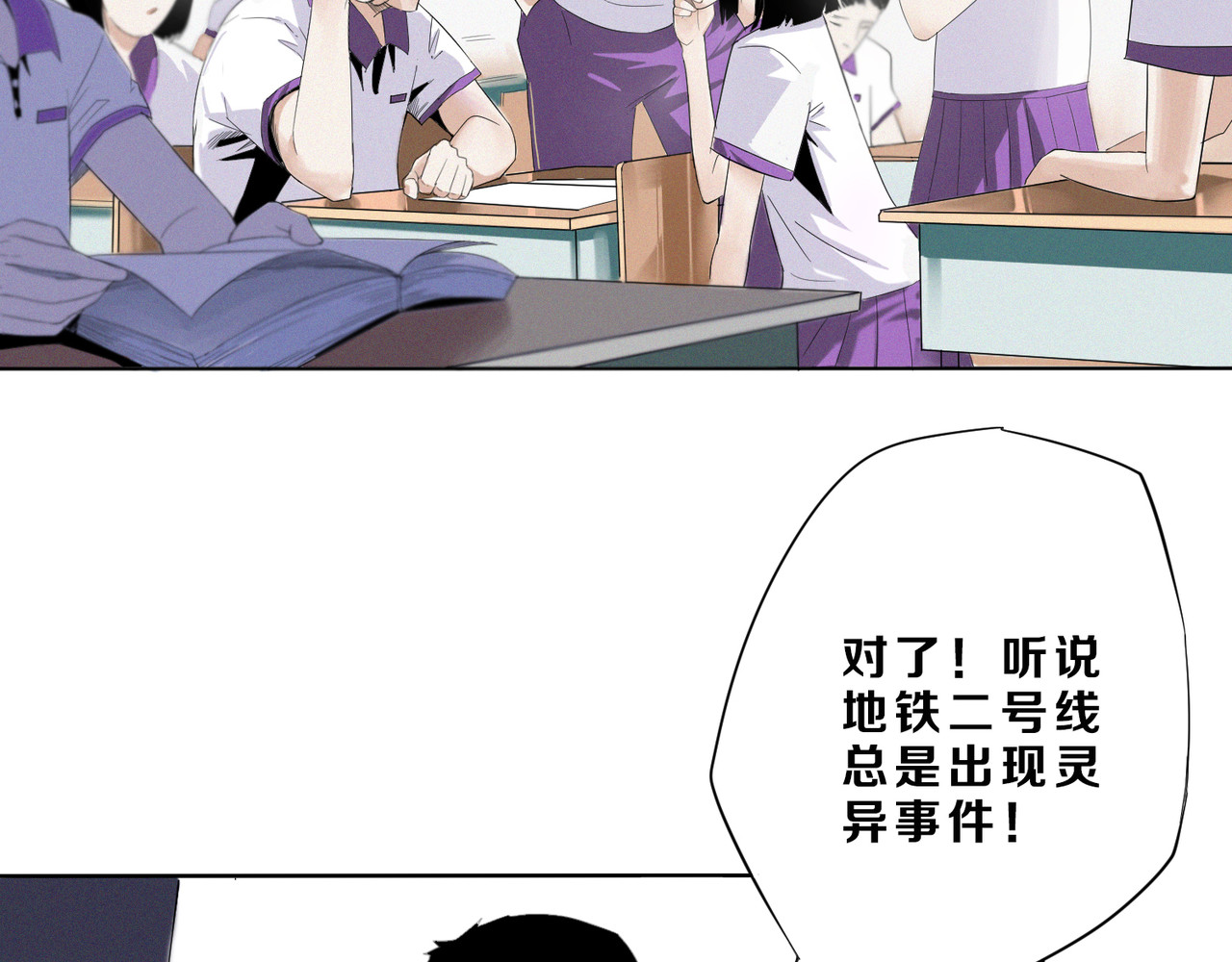 治幽社探奇 第1话 幽灵地铁 第60页