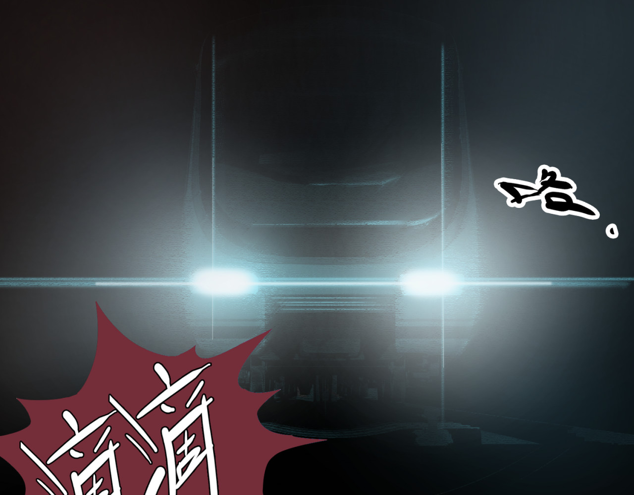 治幽社探奇 第1话 幽灵地铁 第91页