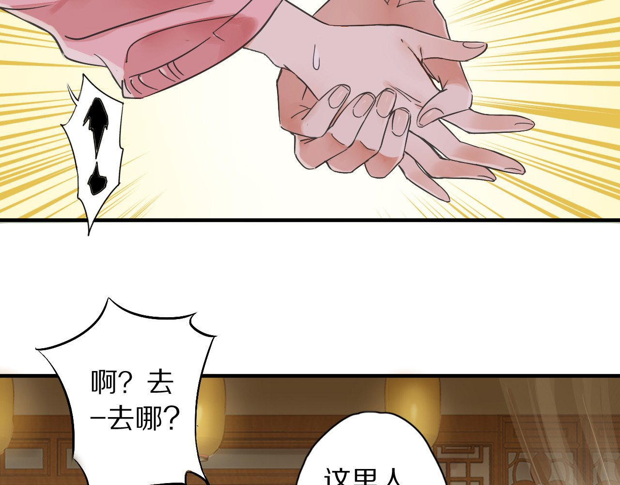 食饵 第2话  特别招待 第88页