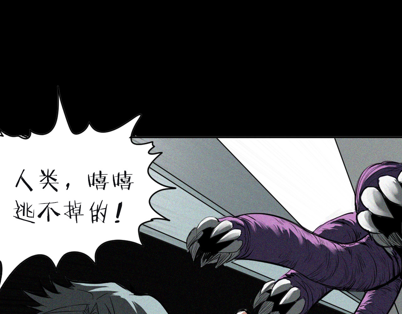 治幽社探奇 序章 超能战士退治邪魔歪道 第17页