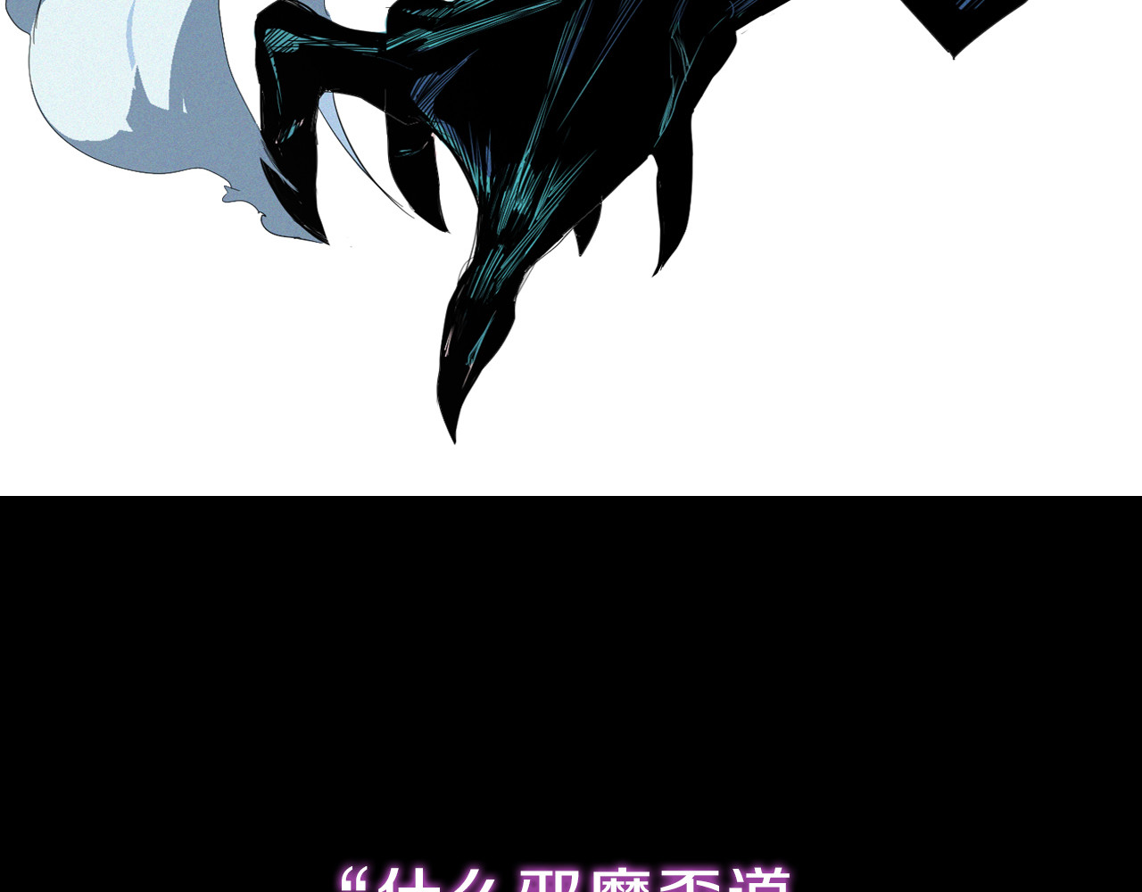 治幽社探奇 序章 超能战士退治邪魔歪道 第25页