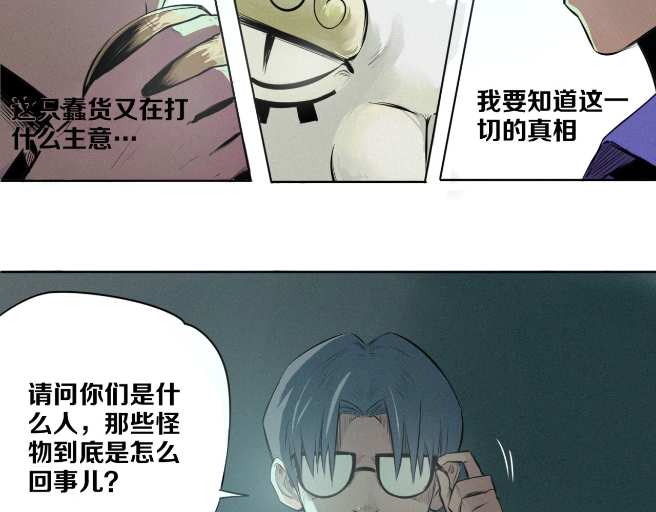 治幽社探奇 第3话 “幽门” 第35页