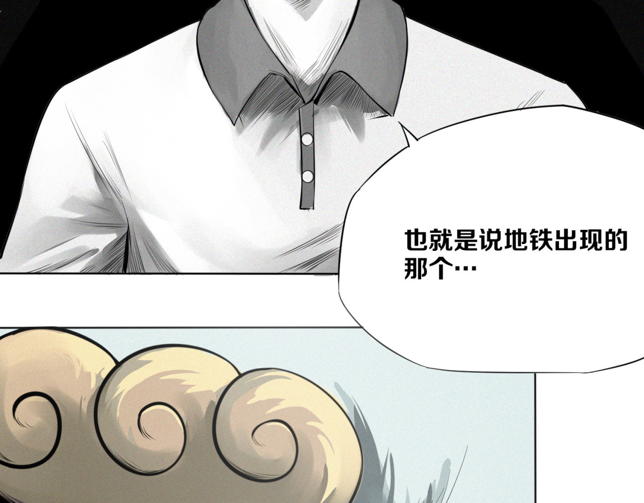 治幽社探奇 第3话 “幽门” 第45页
