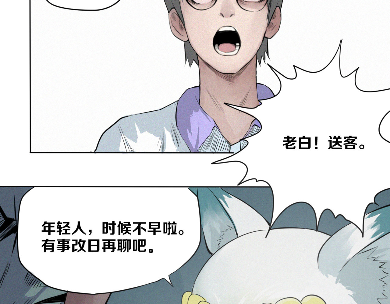 治幽社探奇 第3话 “幽门” 第53页