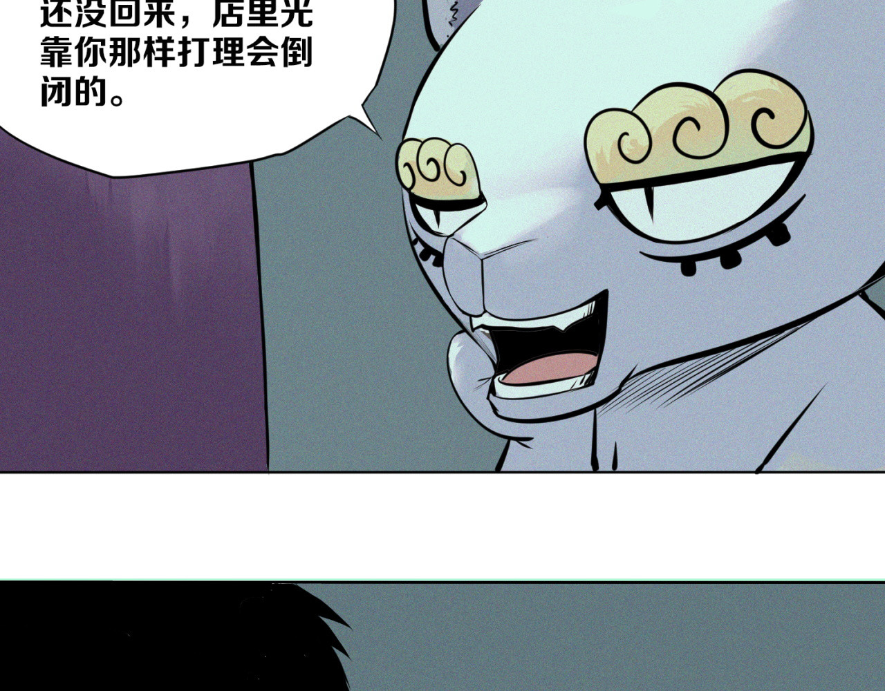 治幽社探奇 第3话 “幽门” 第60页